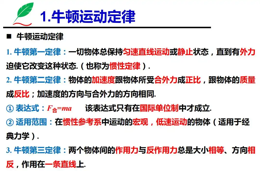 高中物理:牛顿运动定律主要包括这些问题,抓紧掌握!