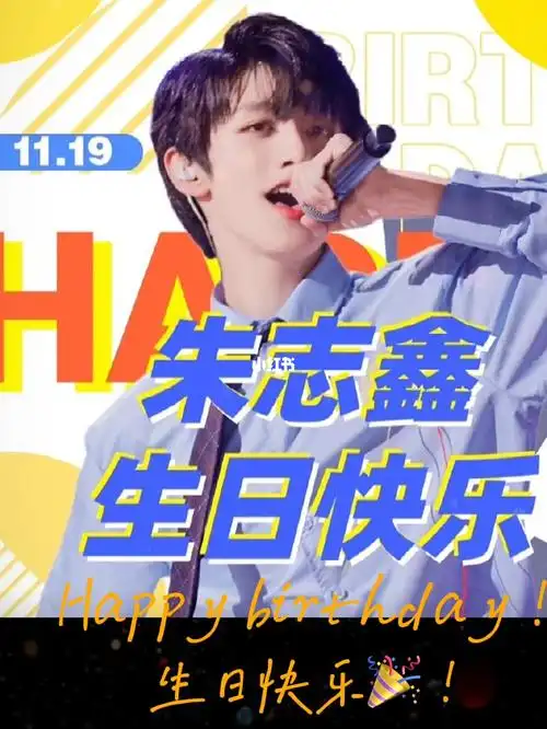 生日拍照  #tf家族  #tf家族三代  #朱志鑫