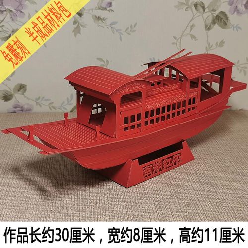 学生爱国剪纸嘉兴南湖红船立体手工纸艺模型diy制作折纸材料包