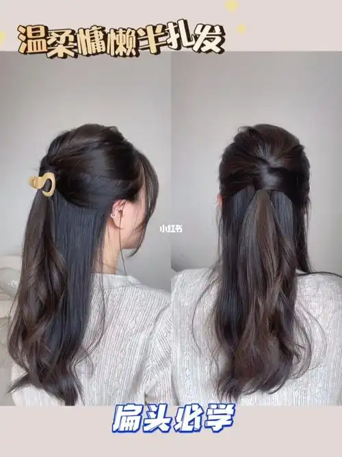 扁头必学温柔慵懒半扎发专属秋天的披肩发