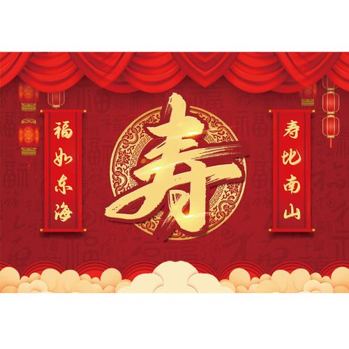 山恋津 寿字背景布寿宴背景置老人过寿挂布喷绘布制作老人生日海报