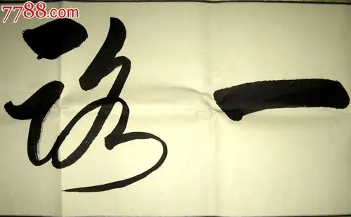 北京青年书家,北京书协会员近五尺开二横幅行草《春风一路》(已镜心