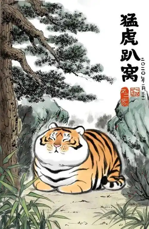 上山图▼"萌"虎再下山图▼"萌"虎上山图▼"萌"虎下山图不得不说这大叔