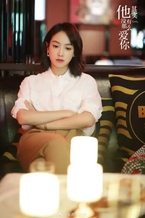 宋茜超话#宋茜他其实没有那么爱你#一段感情总会遇到小挫折,好在信任