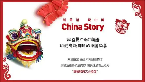 《用英语·说中国》4-元宵灯火照瑞年 (附前三期获奖名单)