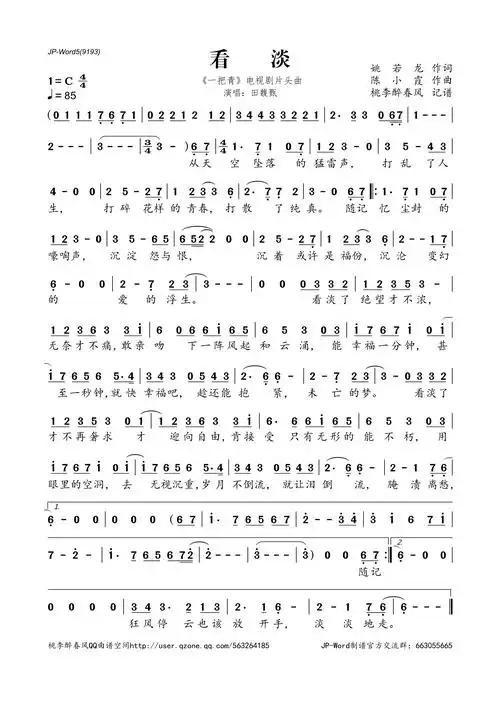 看淡 田馥甄 歌谱 简谱