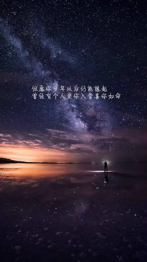 伤感文字星空背景