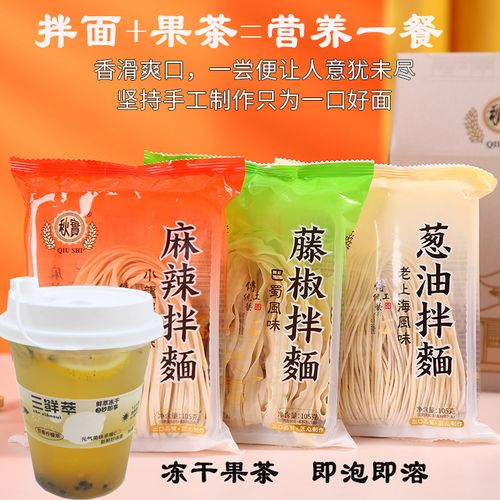 秋实台式葱油拌面小龙虾藤椒味速食方便面加冻干果茶杯装代餐组合