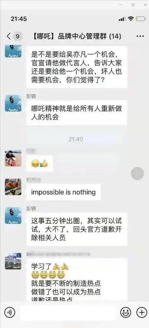 也成了营销翻车的重灾区,远的有哪吒汽车内部讨论「借势吴亦凡被拘留