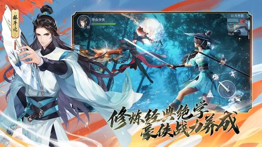 新笑傲江湖官方下载_新笑傲江湖手游下载-玩咖游戏宝典