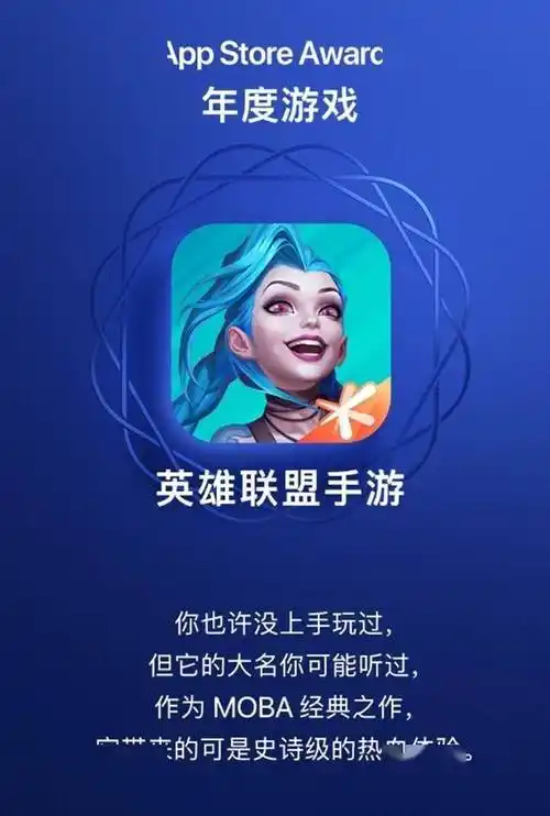 宝刀未老 《英雄联盟手游》获iphone年度游戏