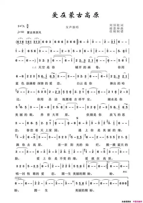 草原歌曲100首:爱在蒙古高原简谱