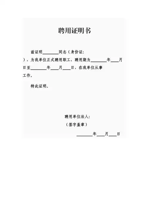 聘用证明范本