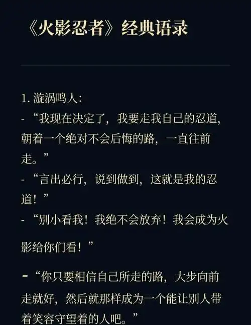 《火影忍者》经典语录:勇往直前的力量