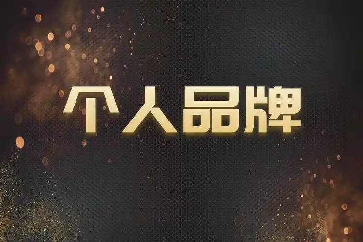 健玲驾驭体重:个人品牌