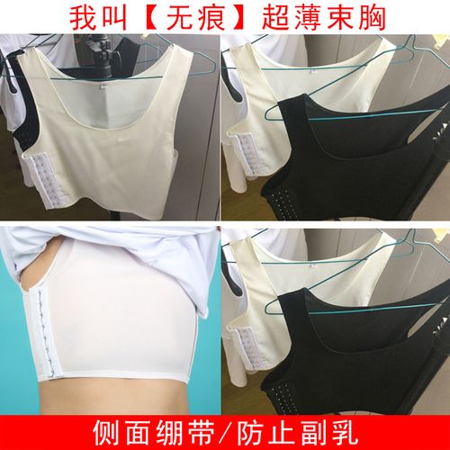 les帅t夏季新品cos束胸薄款雪纺侧面绷带平胸效果无痕轻薄透气