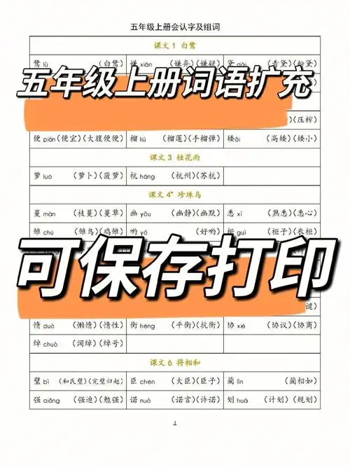 五年级上册语文必会词语组词