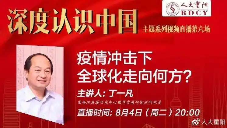 丁一凡:对华脱钩?先问问跨国公司答不答应(附视频)