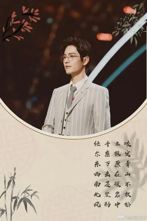 肖战经典咏流传