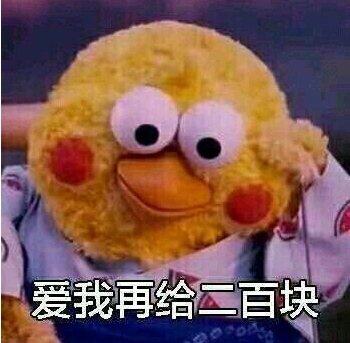 伸手要钱套路表情包