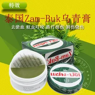 泰国zam-buk乌青膏 青草膏 绿药膏 淤血肿块跌打扭伤 36g正品