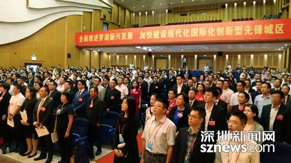 政协罗湖五届一次会议开幕 吴裕中做工作报告