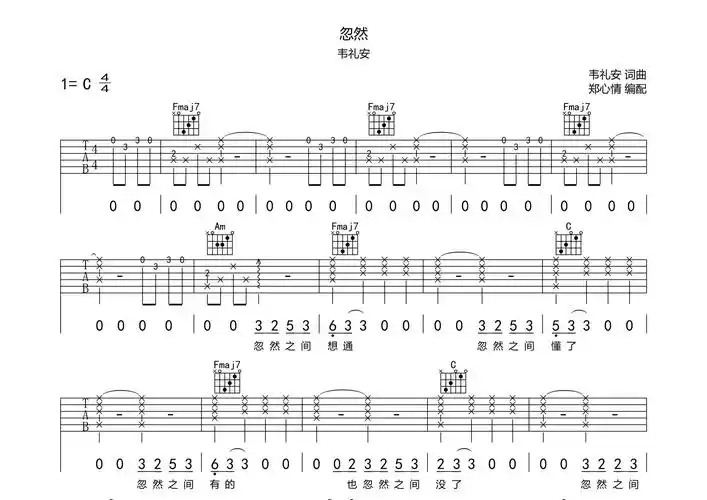 忽然吉他谱_韦礼安_c调弹唱六线谱_郑心情上传