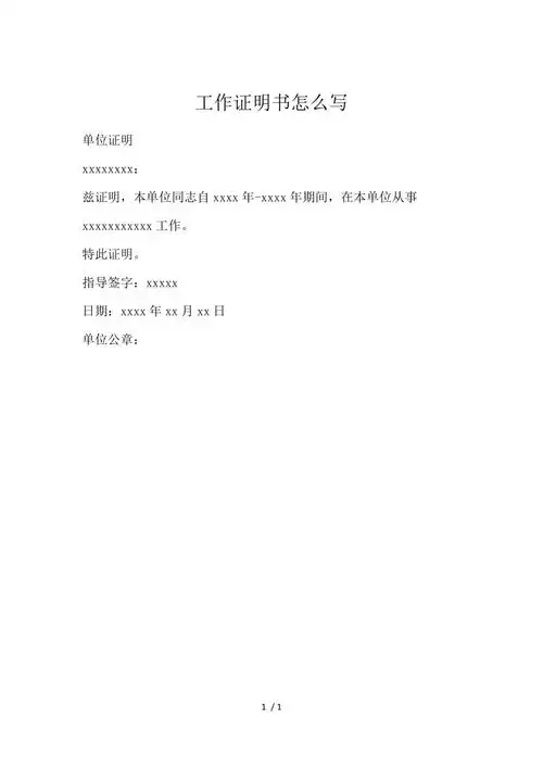 《工作证明书怎么写 》