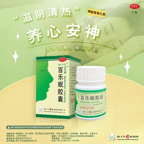 包邮】扬子江百乐眠胶囊24粒 滋阴养心安神 助眠多梦易失眠症yk