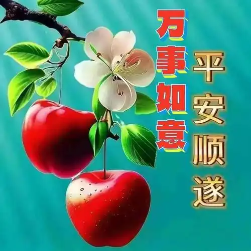 送上永不过期的祝福:平安健康!幸福快乐!早安吉祥!