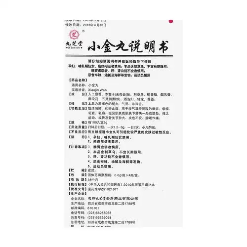 用于痰气凝滞所致的瘰疬,瘿瘤,乳岩,乳癖,症见肌肤