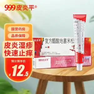 止痒药膏999