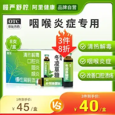 桂龙冬凌草糖浆喉咙痛慢性咽炎扁桃体发炎咽喉炎中药喉咽清口服液