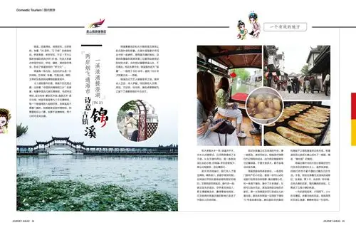昆山旅游专题杂志排版