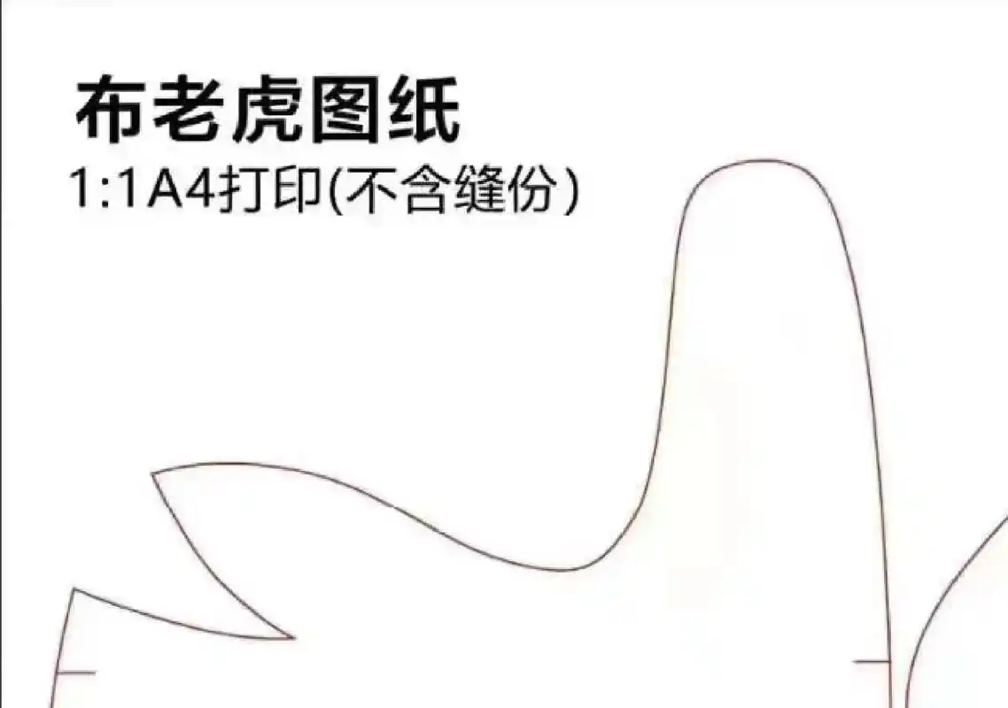 布老虎图纸,制作教程参见往期视频#教程 #布老虎 #布艺 - 抖音