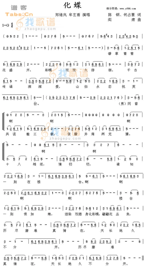 化蝶_化蝶简谱_化蝶吉他谱_钢琴谱-查字典简谱网