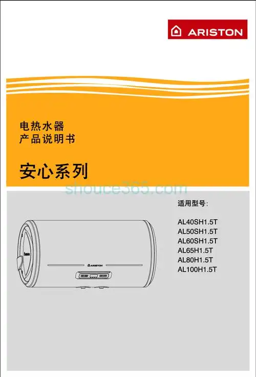 阿里斯顿 ariston al40sh1.5t 使用说明书 封面