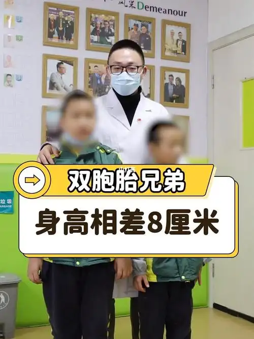 双胞胎兄弟身高却相差7cm