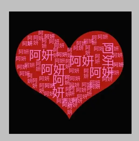 ps把名字做成心形教程 只要 ps做的其他的 软件我会做 教我做 我ps