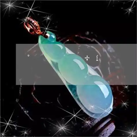 讲解专业解读:八卦吊坠是不是不能戴身上-八卦吊坠佩戴有什么好处「3