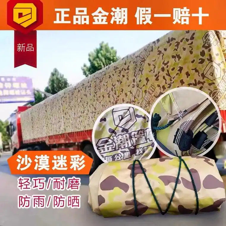 金潮篷布超轻迷彩雨布加厚4.2米6.8米9.6米13米挂车货 - 抖音