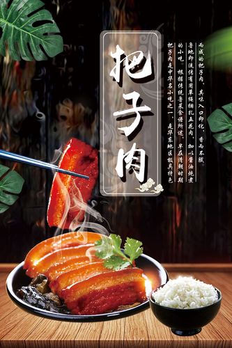 m768海报印制展板写真喷绘贴纸1120餐厅饮食饭店把子肉菜品图片画