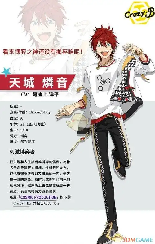 偶像梦幻祭2天城燐音介绍