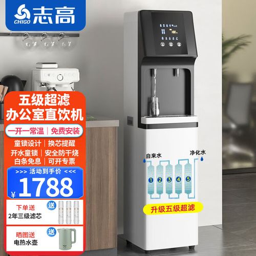 志高(chigo)开水器商用直饮水机家用办公室商务饮水机ro反渗透五级
