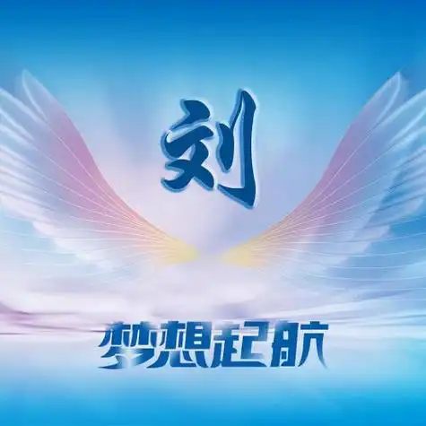 励志姓氏头像116张:漂亮的翅膀梦想起航