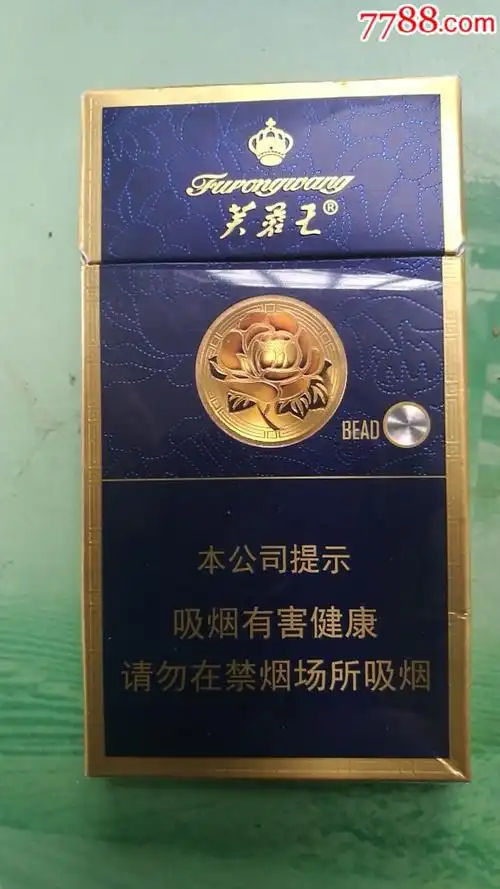 芙蓉王细支(尽早)