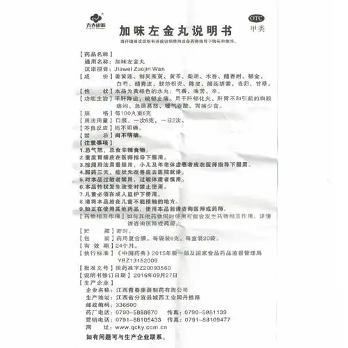青春康源加味左金丸20袋肝胃不和急躁易怒嗳气吞酸平肝胃药止痛药3