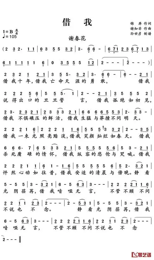 借我简谱 谢春花 那个不具勇气和艰难的自己1