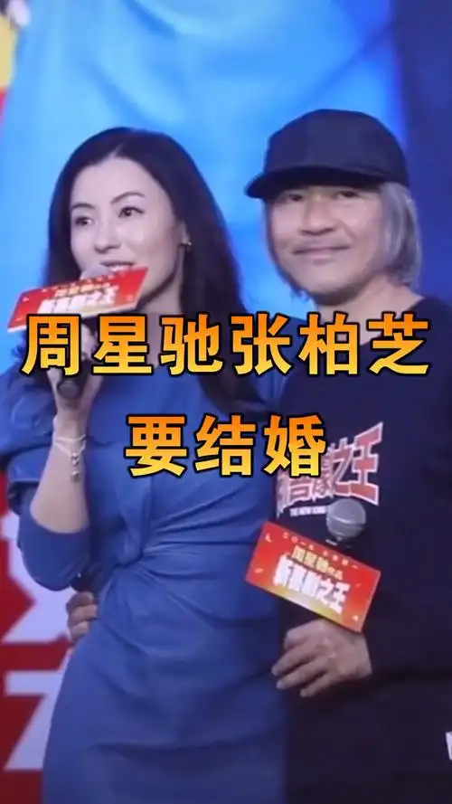 周星驰张柏芝要结婚财产都留给小儿子网友目瞪口呆