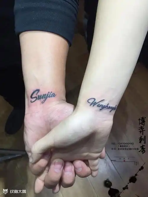 情侣手腕名字_纹身图案手稿图片_沈政的纹身作品集